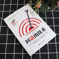 回话的技术 口才训练与沟通技巧人际交往与演讲口才说话的艺术语言组织表达沟通幽默沟通学成功励志书籍