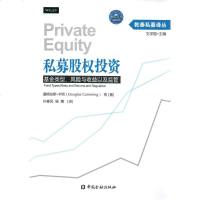 私募股权投资--基金类型、风与收益以及监管
