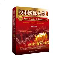股市操练大全大礼包 黎航总设计 股市操练大全悬念扑克谜底解析+股市操练大全实战训练卡全套+悬念扑克1幅 股票投资理财