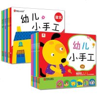 全套6册幼儿小手工书儿童手工制作3d立体折纸diy创意折纸剪纸大全3-4-5-6岁幼儿益智动手早教不用剪刀的书专注力