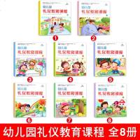 全套8册晨曦幼儿早教中心幼儿园礼仪教育课程学前班大中小班儿童启蒙教材主要是礼貌用语文明行为学习3-6岁宝宝情商培养好