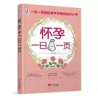 怀孕胎教一日一页系列(套装三册)-怀孕,胎教,孕妈妈保健