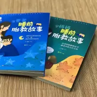 3本39 配套音频两册孕妈妈+准爸爸睡前胎教故事书胎教书籍 孕期睡前胎教一页胎宝宝孕期书籍大全 怀孕期怀孕书籍胎