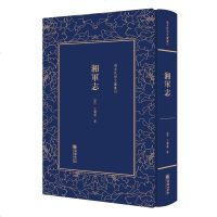 正版 湘军志繁体字版 清末民初文献丛刊 王闿运撰十六卷 清光绪十二年成都墨香书屋刊本影印 曾国藩修湘军史志 研究湘