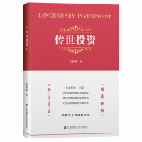 传世投资 关善祥著 以自身的投资经历 现身说法 论述如何进行价值投资 以价值投资实践者诠释了价值投资的伟大之处 正版