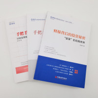 财报背后的投资秘密 韭菜的自我修养 + 手把手教你读财报1、2 雪球网 雪球投资经典 投资理财书籍 财务管理投资书籍
