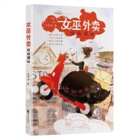 女巫外卖怪病围城 石若昕著 原创奇幻童话故事暖心正能量优美故事音频扫描免费听正版中国现当代儿童文学亲子阅读奇幻故事畅