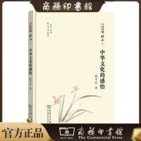 2月新书 正版   中华文化的感悟 文化中国 横山文丛 楼宇烈   儒家的礼教与信仰 中国人的信仰  天人合一