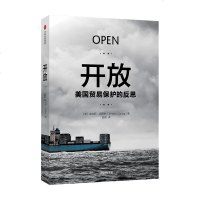 开放金伯莉克劳辛 著  经济学理论 国际关系 国际贸易 美国学者反对贸易保护主义的力作 经济类书籍