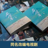 正版 庆余年小说全集全套6册 远来是客/人在京都/北海有雾/龙椅在上/悬空之刺 猫腻 张若昀李沁肖战主演影视剧原著武