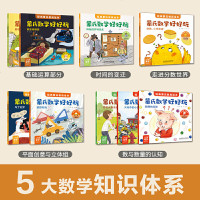   全套十册 蒙氏数学好好玩  经典教具绘本幼儿园小班中班大班蒙氏数学好好玩系列幼儿启蒙早教数学教辅中大班3-5-8