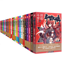 赠书3本    斗罗大陆4 1-26册小说全套唐家三少斗罗大陆第4部斗罗昊天锤全套动漫画玄幻小说绝世唐龙王