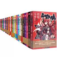 赠书3本    斗罗大陆4 1-26册小说全套唐家三少斗罗大陆第4部斗罗昊天锤全套动漫画玄幻小说绝世唐龙王