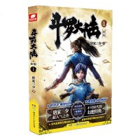 正版   斗罗大陆第一部新版第1册 唐家三少连载小说 玄幻奇幻小说  书斗罗大陆系列绝世唐龙王传说斗罗