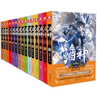    酒神典藏版全套1-1515册  唐家三少斗罗大陆斗罗系列玄幻武侠小说斗罗同作者书籍