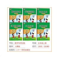 人教版全能计划专项训练数学五年级上册小学生数学思维专项同步训练册多边形的面积简易方程位置可能性植树问题小数除法小数乘