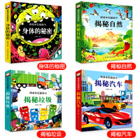 全4册儿童3d立体书翻翻书婴幼儿情景体验认知绘本揭秘揭秘身体汽车垃圾系列宝宝益智书0-1-2-3-4岁幼儿园早教书启