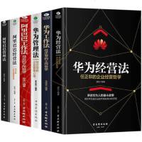 精装6册华为管理法工作法经营法任正非书籍马云企业经营管理学书籍管理类书籍创业书籍企业管理方面的书籍经营管理书籍