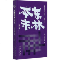 明清野史丛书(第一辑)东林本末(外七种)北京出版集团D