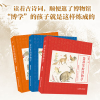 国学里的博物学(套装3册):唐诗+楚辞+诗经(来自国学里的动植物百科图鉴)