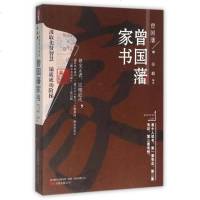 正版 曾国藩家书-万卷楼国学经典-升级版 曾国藩 书店传记 书籍 读乐尔 书