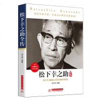 商界风云人物传记套装:巴菲特全传+松下幸之助全传(套装全2册)