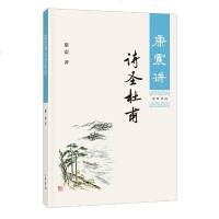 康震讲诗仙李白+康震讲诗圣杜甫 李白诗仙 历史人物讲解 人物传记 李白传 杜甫传 中华书局