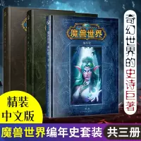 魔兽世界编年史全套 3册 1-2-3册精装版中文版WOW小说设定集同名游戏电影原著小说动漫画集外国小说画册图书籍正