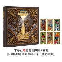 blizzard暴雪游戏正版魔兽世界周边《时光之沙漏:魔兽编年史同人画集》随机赠限量书签魔兽世界编年史小说设定集画册