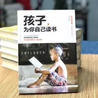 3册 孩子为自己读书 孩子你是为自己读书+等你在清华北大青春期叛逆期孩子家庭教育清华北大学子的高效学习法中高考学习窍