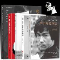 李小龙功夫心法套装5册 李小龙健身法+李小龙技击法+李小龙基本中国拳法+截拳道之道+生活的艺术家 中国拳法训练方式格
