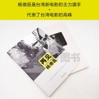 正版 再见杨德昌:台湾电影人访谈纪事 王昀燕