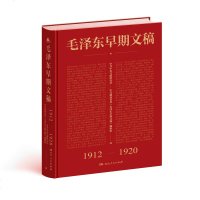 早期文稿1912-1920全新精装 烫金珍藏版 诗词箴言思想选集文集著作书信纪事录批注书籍X