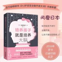 正版 培养孩子就是培养大脑 成田奈绪子日本儿科医生科学养育法0-6岁家庭育儿书籍0-3岁宝宝全脑开发大书作者 儿