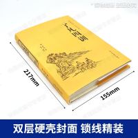 全套5册了凡四训 道德经 传习录 论语 菜根谭 中国古代文学袁了凡著自我心灵修养禅学结缘 曾国藩家训帝王家训书中国哲