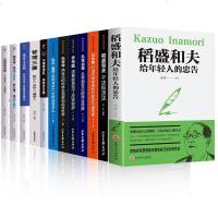 稻盛和夫的书籍全套12册正版揭秘世界财富写给年轻人的忠告干法和活法比尔盖茨巴菲特不懂带团队你就自己累经营企业公司管理