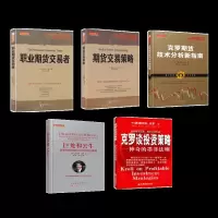 期货大师克罗谈投资策略套装5册股票期货 书大全入基础知识新手快速市场技术分析交易策略期货外汇系统k线散户炒股实