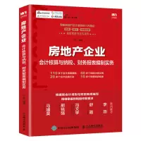 套装2本房地产会计真账实操全流程演练 建筑会计基础操作实务实操大全 会计核算与纳税实务指南 做账财务账务管理入书