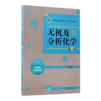 正版 无机及分析化学 李春民 化工类书籍 全国高等职业教育(第2版全国高等职业教育十三五规划教材)
