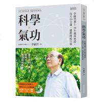 台版 科学气功 李嗣涔 每天10分钟 通经络袪百病(收录30分钟科学气功DVD QR Code)健康类书籍