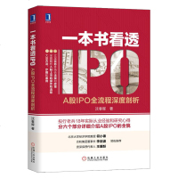 套装3本一本书看透股权架构IPO个人所得税 蚂蚁金服小米华谊兄弟真实案例讲解股权架构的实战类书籍实用股权架构实战指南
