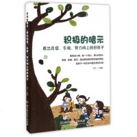 积极的暗示教出自信乐观努力向上的好孩子正面管教儿童教育 家庭亲子读物教育类书籍如何教育孩子的书籍培养孩子自律性独立成