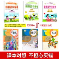 正版2020春自主与互动学习六年级下册语文+数学+英语部编人教统编教材同步练习册新课程学习辅导6年级下广西师大广东省