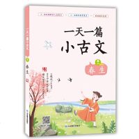 正版 一篇小古文 卷1春生 统编中小学生阅读指导目录2020版 文言文 部分经典篇目选段拼音注释有声朗读 cy