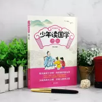 注音版国学经典诵读书论语 道德经 大学中庸孟子诗经孝经四书五经完整全集小学生版正版书籍必读儿童拼音版故事书全套幼儿启