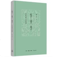 孔子·孟子·荀子:先秦儒学讲稿 陈来 陈来先生在北大哲学系的讲稿整理而成 先秦儒学解读 早期儒家思想凤凰