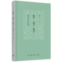 孔子·孟子·荀子:先秦儒学讲稿 陈来 陈来先生在北大哲学系的讲稿整理而成 先秦儒学解读 早期儒家思想凤凰