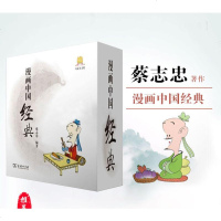 蔡志忠漫画国学系列全套10册漫画中国经典收藏 少儿漫画儒家思想国学古籍典藏国学启蒙读物经典 书籍6-9-12-15