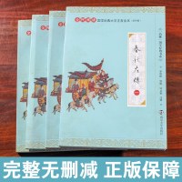 无删减尚雅国学经典春秋左传大字注音版全本完整版平装正版书儒家书籍十三经春秋三传可搭公羊传谷梁传左丘明
