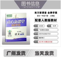 2021春金牌学案语文一年级下册RJ部编人教版统编小学语文1年级教材同步练习广州小学语文南方新课堂语文一下广东省